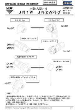 製品情報 - Japan Aviation Electronics Industry,Limited