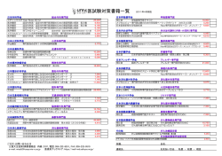 専門医試験対策書籍一覧 2011年4月現在