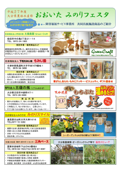 農業祭出展事業所チラシ