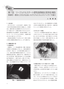 第1 回 リージョナルステート研究会研修会（見学会）報告寿都町～歴史と