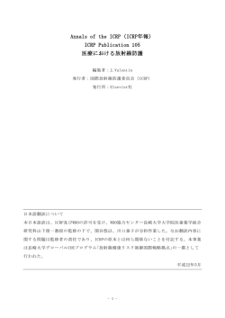 ICRP Publication 105 医療における放射線防護