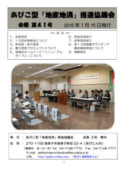 あびこ型「地産地消」推進協議会