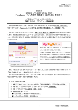 を開設！ 「親と子の絆」