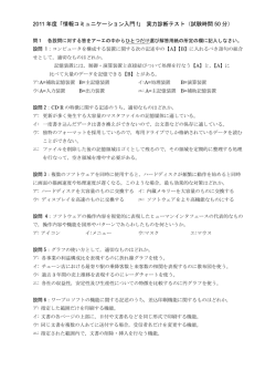 2011 年度「情報コミュニケーション入門 f」 実力診断テスト（試験時間 50