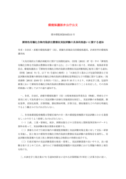 環境保護部弁公庁公文