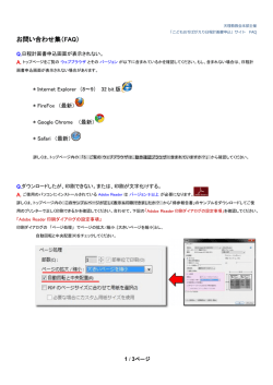 お問い合わせ集（FAQ） - こどもおぢばがえり日程計画書申込サイト
