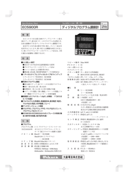 EC5900R ディジタルプログラム調節計