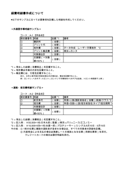 経費明細書作成について