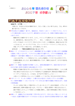 2006 年、大予想・・・ 担当 TICA