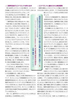 第三回 「混迷の時代を拓くザメンホフの人類人主義『私は人類の一員だ
