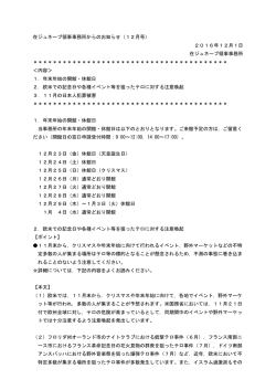 お知らせメール 2016年12月号