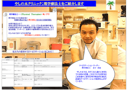 私たちの提供するリハビリテーションはこれだ！