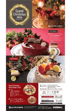 Page 1 エトワール・ド・ノエル 15cm *4,200 (&plusmn;) カシスムースの中にし