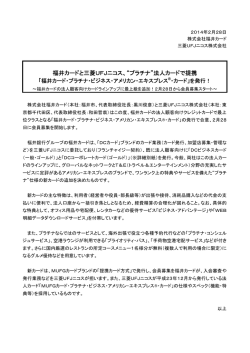 福井カード・プラチナ・ビジネス・アメリカン・エキスプレス