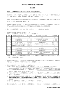 関東学生陸上競技連盟 第 92 回東京箱根間往復大学駅伝競走 給水要領