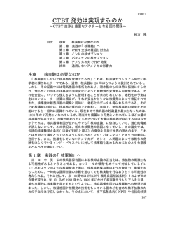 CTBT発行は実現するのか