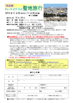 申込書 - ホサナキリスト教会