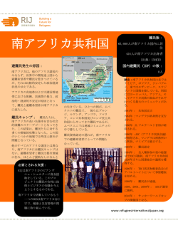 南アフリカ共和国