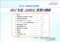 2012年定例記者会見資料（PDF）