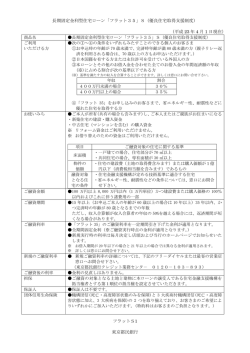 長期固定金利型住宅ローン「フラット35」S（優良住宅