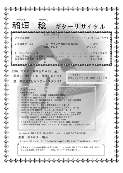 稲垣 稔 - 広島ギター協会