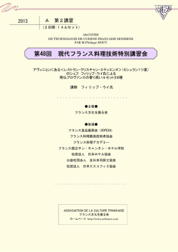 2013 - フランス文化を識る会