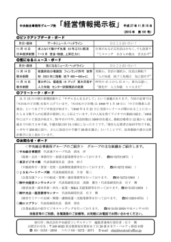 「経営情報掲示板」平成 27 年 11 月 15 日