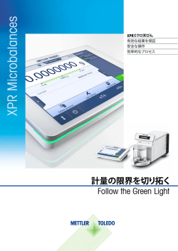 Brochure: XPRミクロ天びん