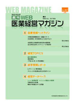 次期診療報酬改定へ議論スタート 先進医療、在宅医療など4点を中心に