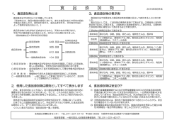 食品添加物 - 北海道立消費生活センター