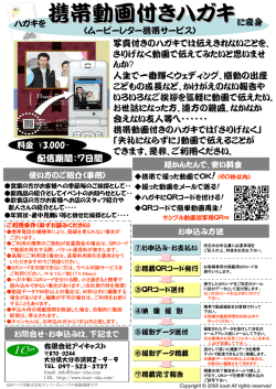 携帯動画付きハガキ - 物流とシステムの有限会社アイキャスト