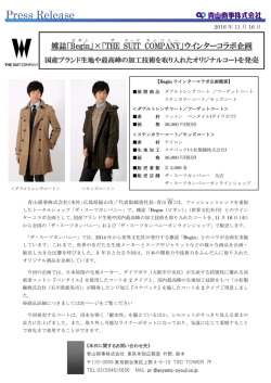 雑誌「Begin 」&times;「THE SUIT COMPANY 」ウインター