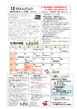 12 月えんだより - 横浜市鶴見区の保育園です｜鶴見乳幼児福祉センター