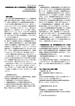 有機農業推進第2期基本方針への提言・第4次草案（PDF）
