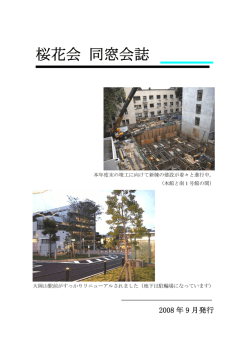 桜花会 同窓会誌 - 応用化学コース