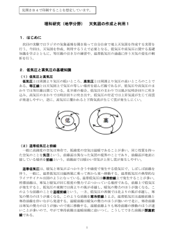理科研究（地学分野） 天気図の作成と利用1