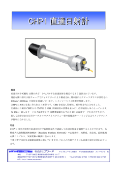 直達日射計 CHP-1