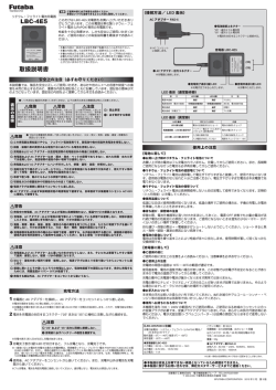 LBC-4E5 取扱説明書
