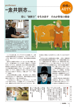 画家金井訓志さん