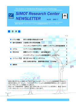 SIMOT Research Center NEWSLETTER - 経営工学専攻