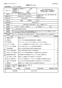 訓練カリキュラム