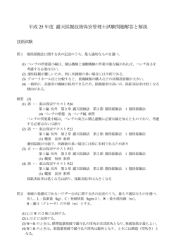 平成 25 年度 露天採掘技術保安管理士試験問題解答と解説
