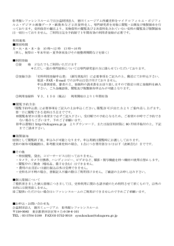 申込書類 - 徳川ミュージアム