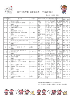 東中川保育園 給食献立表 平成25年2月
