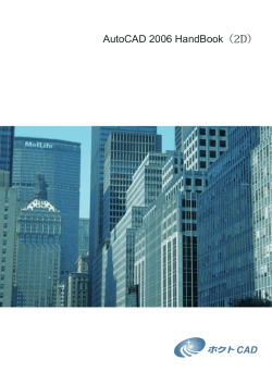 AutoCAD 2006 HandBook（2D）