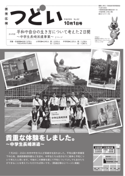 10月号 - 四街道市教育委員会トップページ