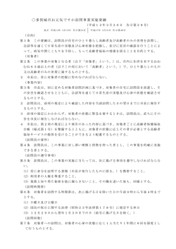 多賀城市お元気ですか訪問事業実施要綱