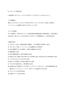 マッサージご利用の流れ 男性限定 ボディチューニング エグゼクティブ