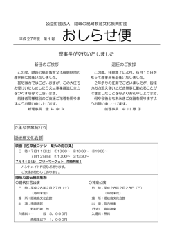 おしらせ便 - 隠岐の島町教育文化振興財団