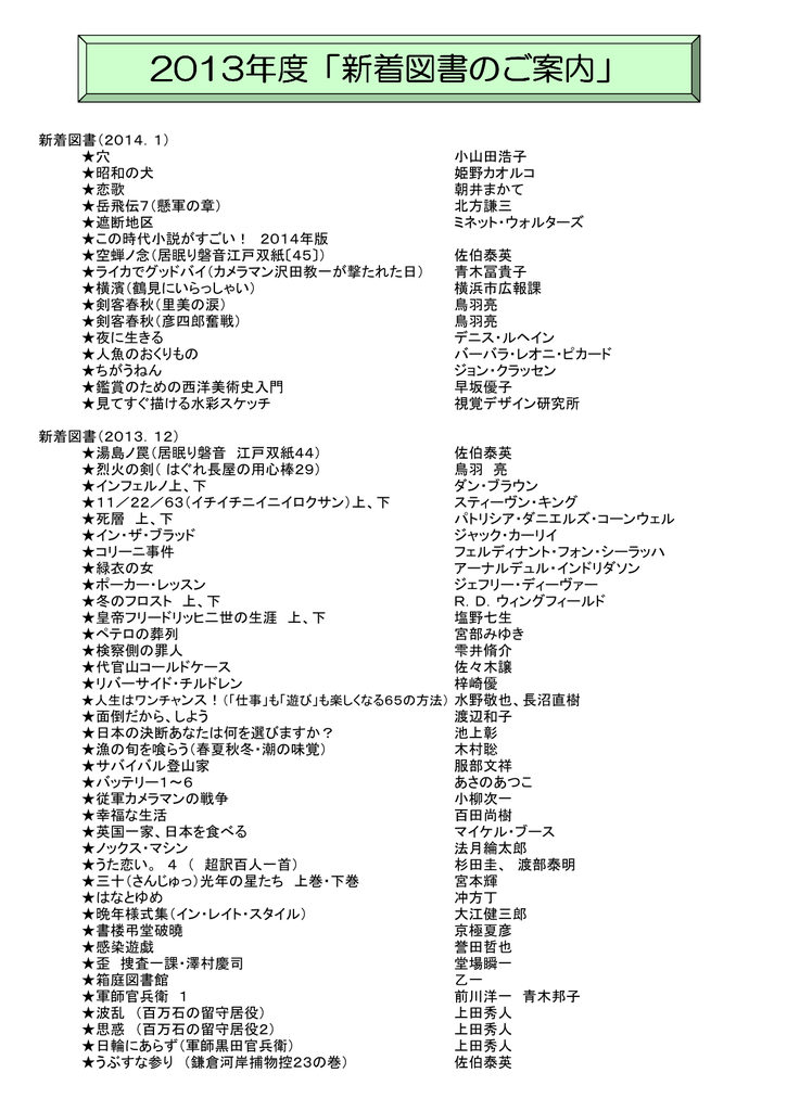 新着図書のご案内